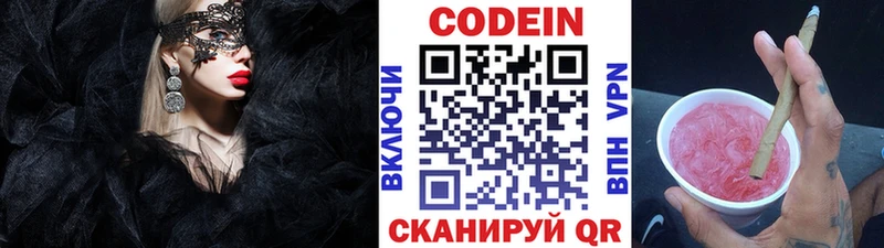 Codein напиток Lean (лин)  наркошоп  Балаково 
